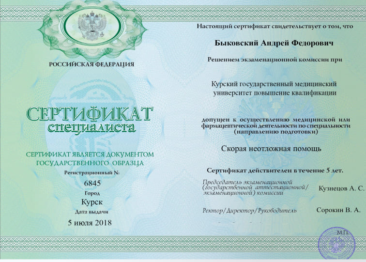 Сертификат